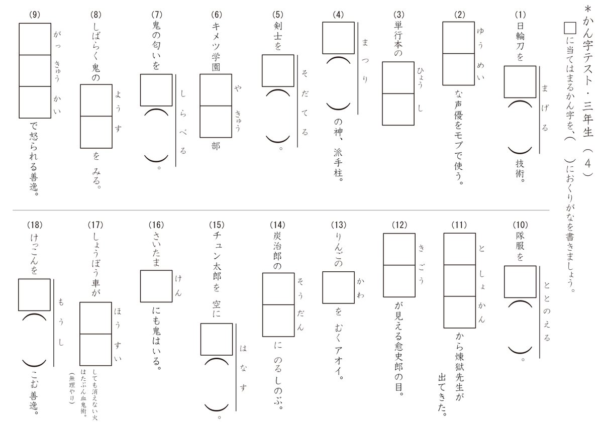 鬼滅漢字テスト