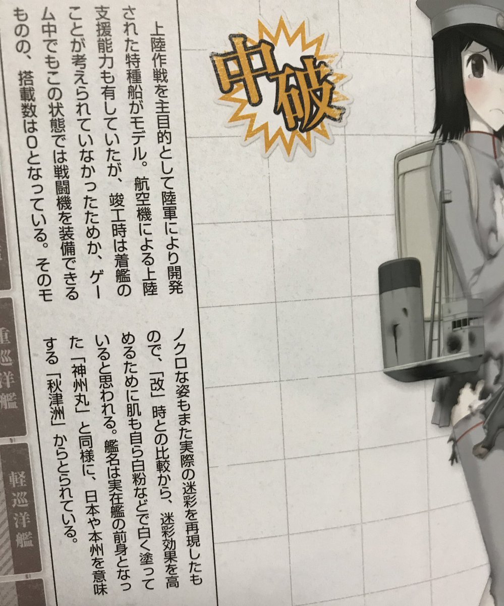 K 並べると肌の色の違いが明確に分かりますよ 出撃のために白粉を塗るあきつ丸を 推して