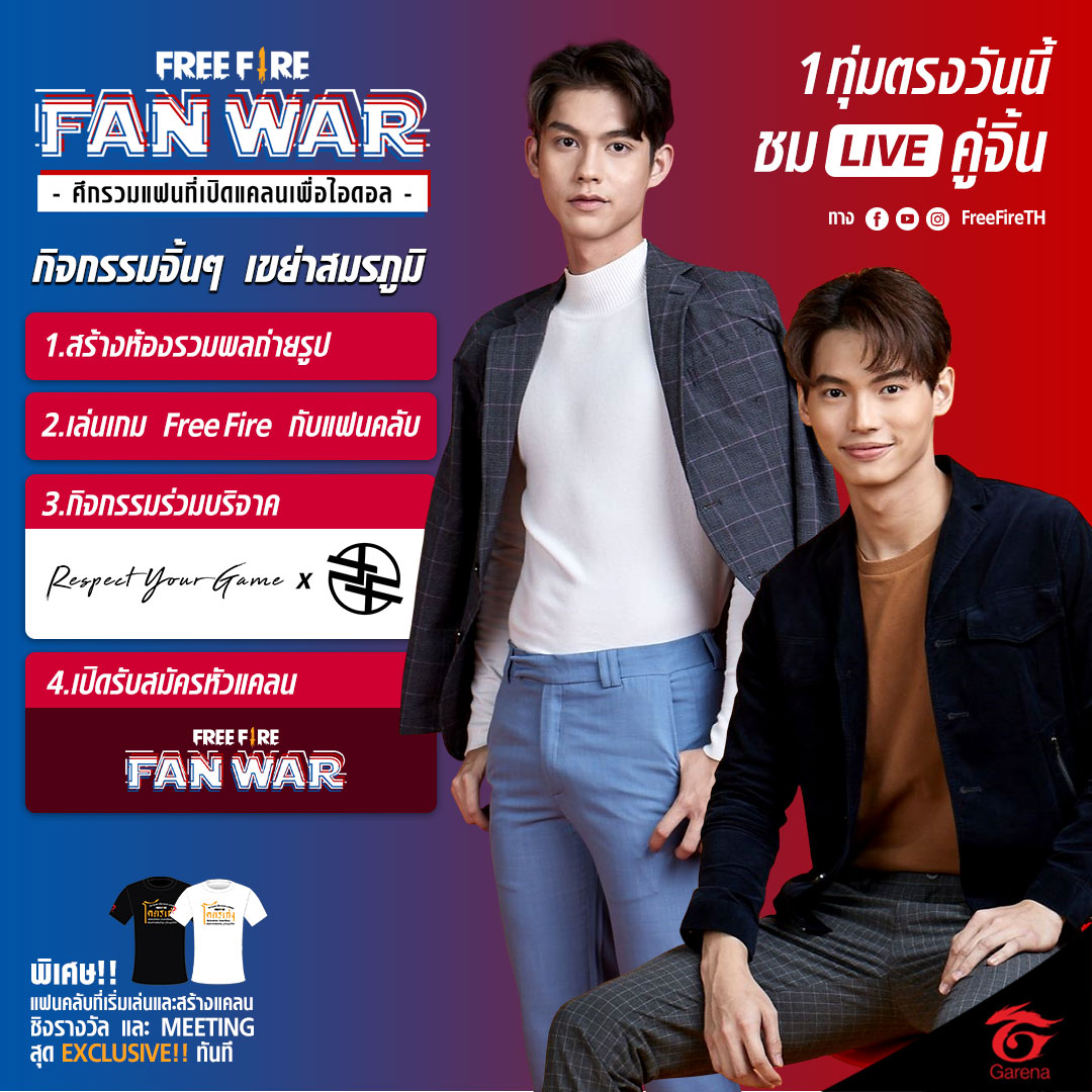 freefireth's tweet photo. Free Fire Fan War x BrightWin 💞
ศึกรวมแฟนที่เปิดแคลนเพื่อไอดอล💡
19.00 น. วันนี้ มาเจอกัน กับไบร์ทวิน
คู่จิ้นที่จะมาเขย่าสมรภูมิ 🔥
#FreeFireFanWarxBrightWin
#BrightWin #ไบร์ทวิน
#FreeFireFanWar
#FFTH #FreeFire #ฟีฟาย
#RespectYourGame
#พฤษภาเปิดตี้ที่ฟีฟาย
#FreeFireFarForYou https://t.co/OsyLBHiNpI