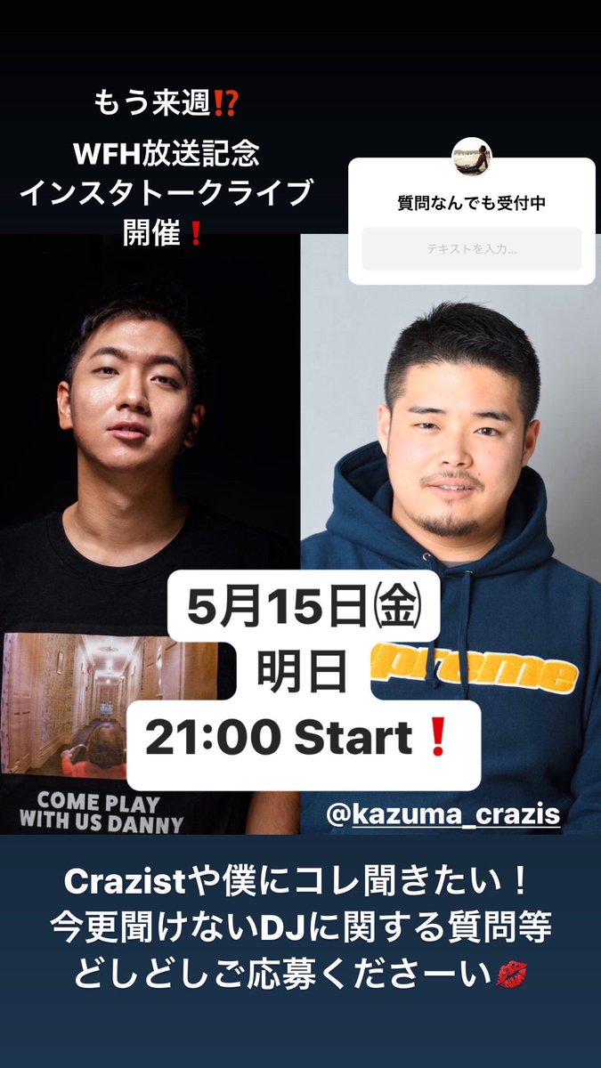 Daiki 明日の21 00から インスタライブで Dj Crazistとトークライブしますー Kazcra 今イチオシな1曲とか Djルーツだったり根掘り葉掘り聞いていこうかと思いますー Crazistさんに聞きたいことある方はリプ欄にでも僕のインスタアカウントからでもご