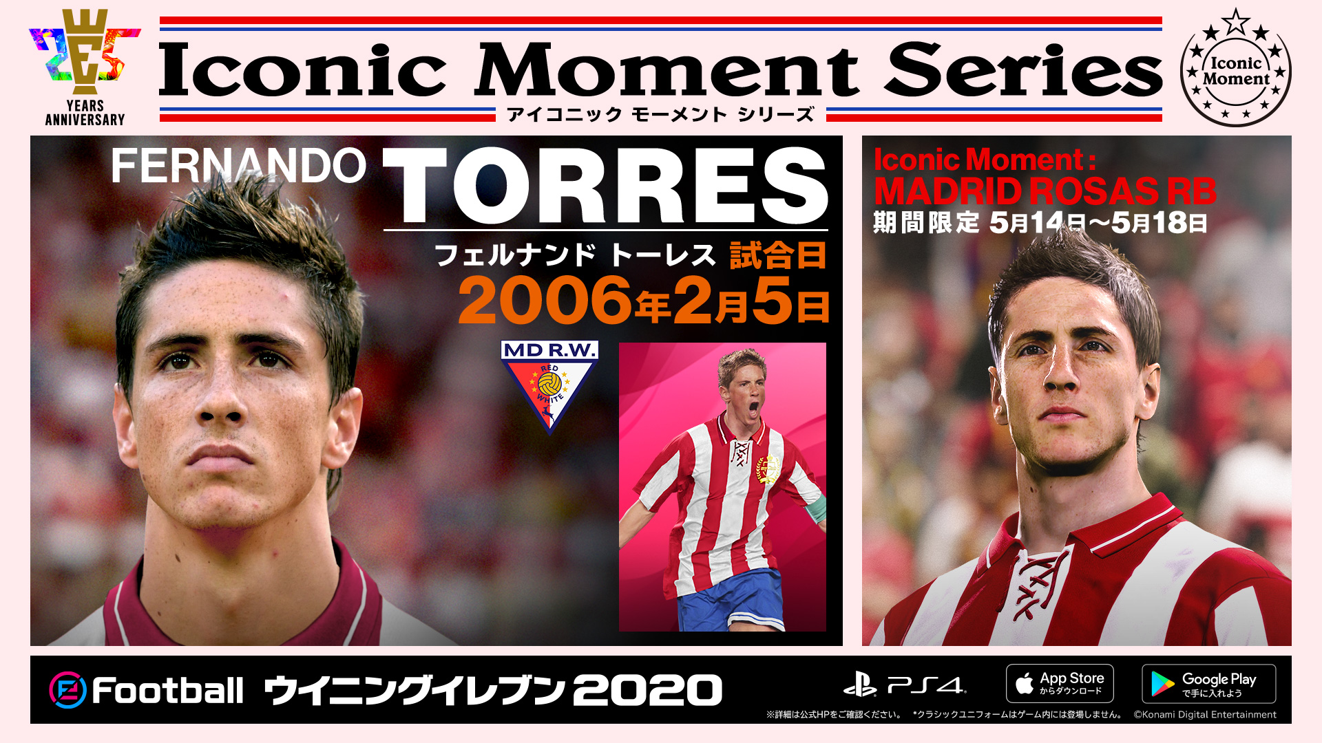 Efootball 公式 21歳のフェルナンド トーレスが アイコニックモーメントシリーズ で登場中 スペイン時代 敵地で2ゴールの活躍 フェルナンド トーレス 06 02 05 早速 ゲームでチェックしよう ウイイレ ウイイレアプリ T Co