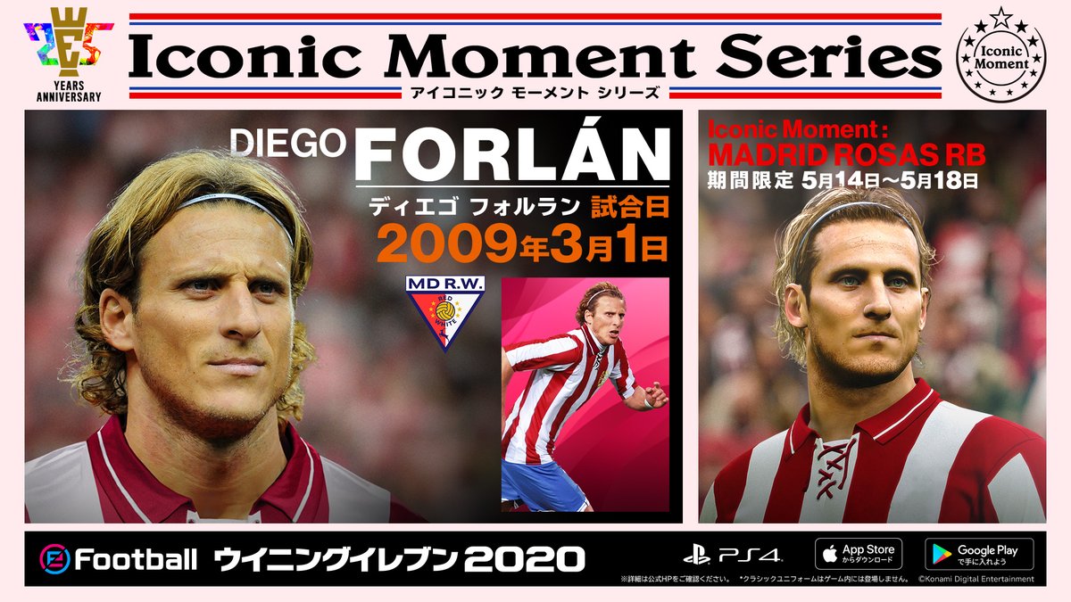 アイコニックモーメントシリーズ」にディエゴ フォルランが登場