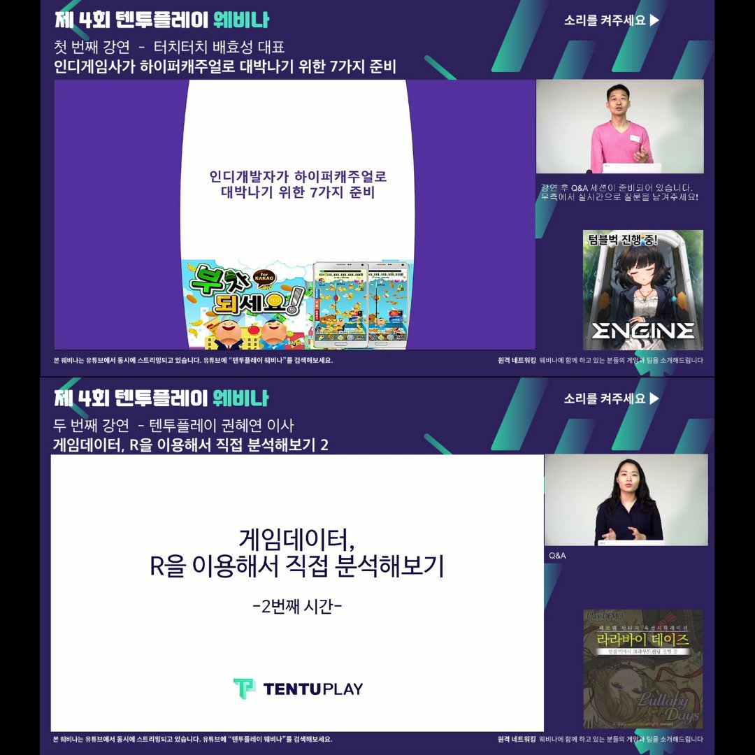 sentience_tech's tweet photo. [제 4회 텐투플레이 웨비나]가 성황리에 끝났습니다!

유익한 강연 해주신 터치터치 배효성 대표님과 텐투플레이 권혜연 이사님, 그리고 참석해주신 모든 분들께 감사드립니다.

다음주 목요일에 열릴 [제 5회 텐투플레이 웨비나]도 많은 참석 바랍니다.

오늘의 게임 소개도 함께 올립니다! https://t.co/NNT6Okahgu