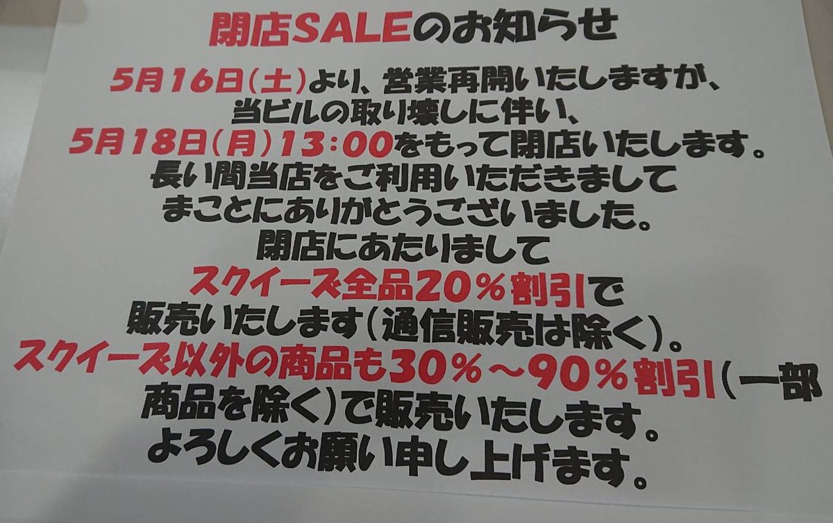 札幌スクイーズショップ クレア Krea5963 Twitter