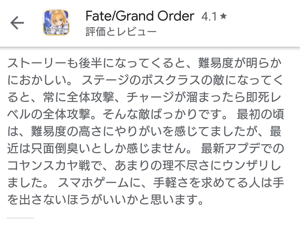 Fgo 最近のストーリーの難易度に物申すユーザーレビューが話題に