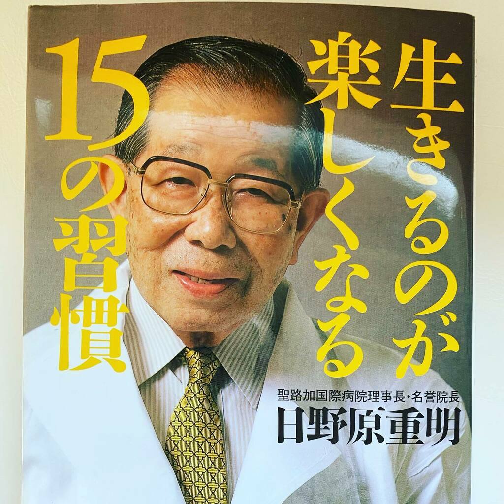 日野原重明先生 日野原重明先生