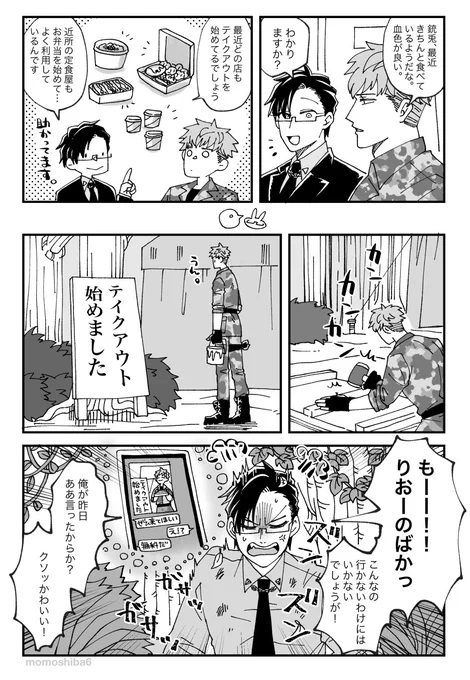 りおごはん〜テイクアウト編〜 