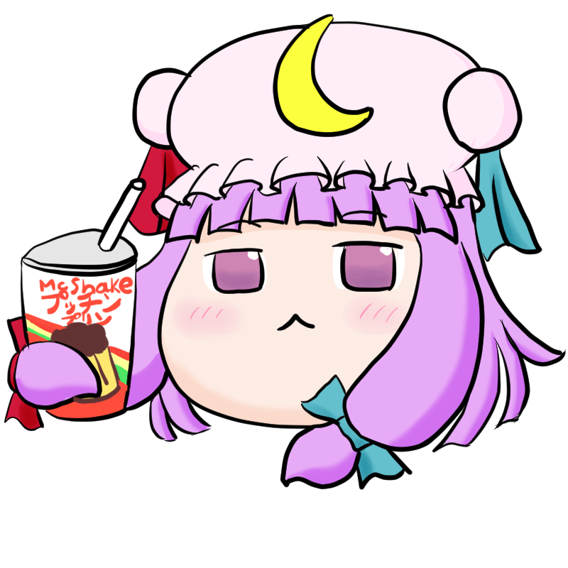 パッチュンプリンシェイク ゆっくりしていってね ゆっくり パチュリー ノー もっちりのイラスト パッチュンプリンシェイク ゆっくりしていってね ゆっくり パチュリー ノー もっちりのイラスト