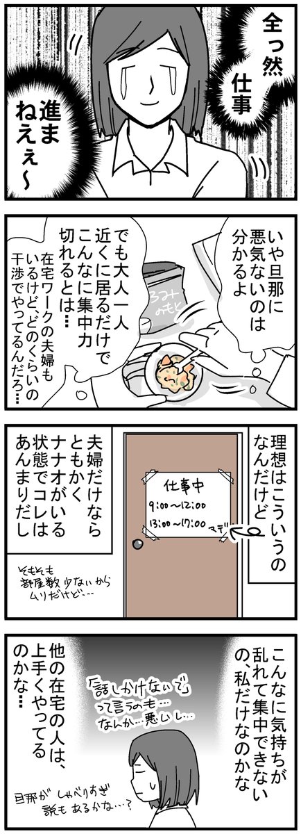 【在宅ワーク中の集中力について1】
在宅ワークネタ続きですみません。これは最近の話です。家に旦那(と息子)がいることによって集中できなくなってしまった私が考えた、集中力のしくみと個人的な意見です。ブログであげきったので、まとめて載せます。詳しくはブログにて→ https://t.co/led5Y45hjp 