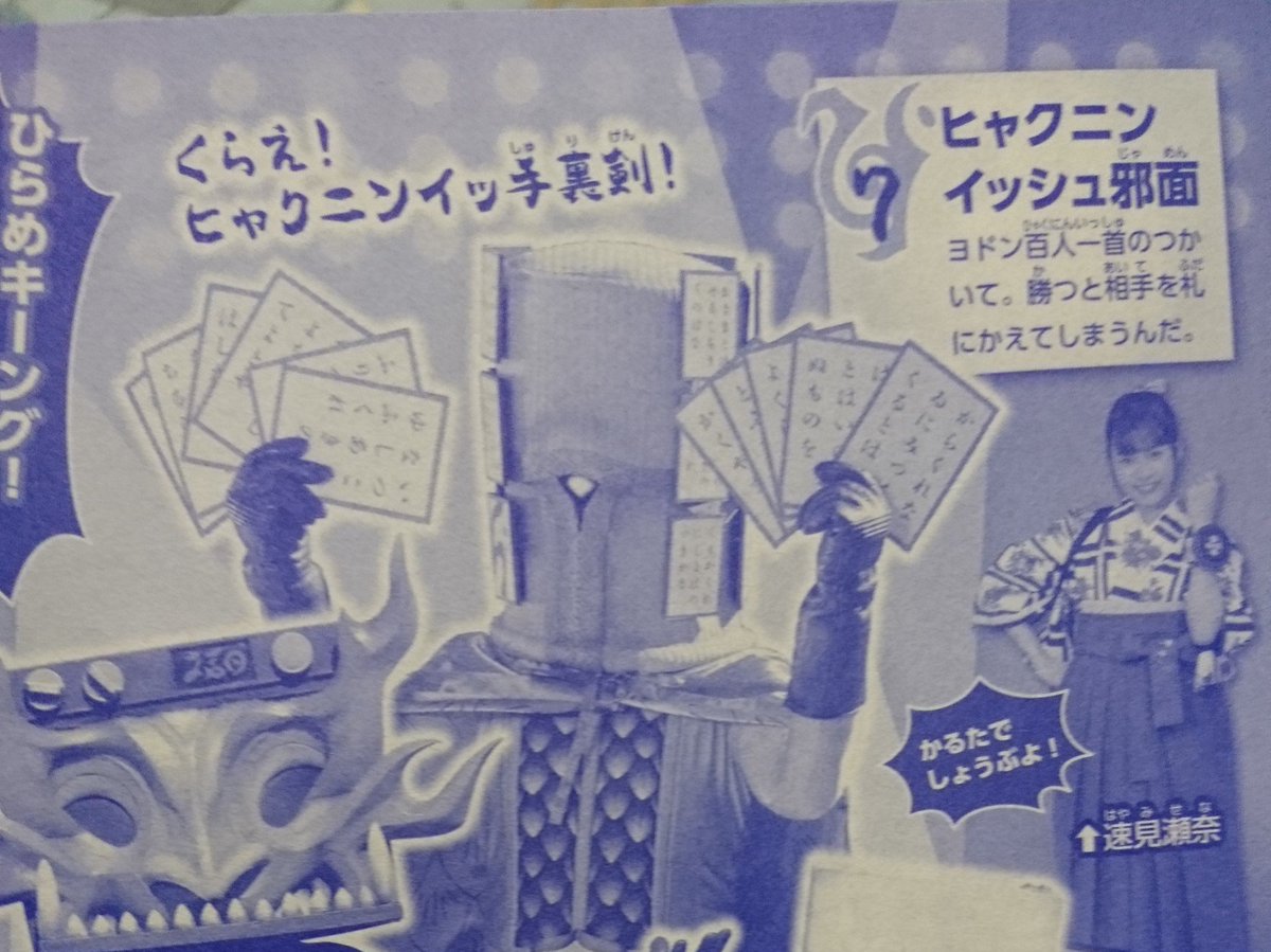 たぐち たかし Sur Twitter 魔進戦隊キラメイジャー 明日は怪人と競技かるたで対決です 予告を見ると グリーン以外もかるた をしてたり ライバルに美人の現役かるたクイーンが登場したり 盛りだくさんの内容物ですね 今はいろいろネットに予告があって 調べ