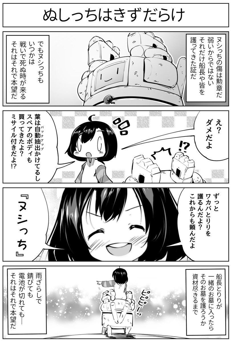 うさぺんぎん コミカライズ連載中 Usapenpen19 さんの漫画 104作目 ツイコミ 仮