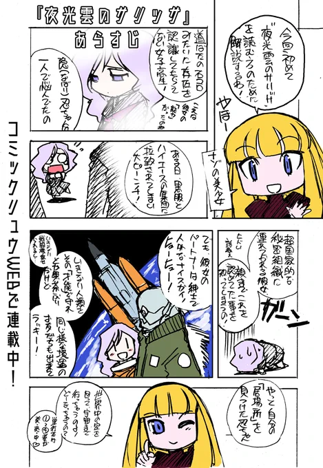 「夜光雲のサリッサ」あらすじ #メカ #ミリタリー #戦闘機 #軍事 #飛行機 #オリジナル #漫画 #金髪 https://t.co/fypguwtw16 