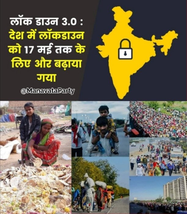 Vote4MPI's tweet photo. सबके लिये हर तरह के आवश्यक उपयोगी सामानों का उत्पादन करने वाले गरीबी, भुखमरी, हकमारी, बीमारी, लाचारी, अपमान, तिरस्कार की पीड़ा से भरपूर! #मजदूर, मजे से दूर ! आखिर क्यो है मजबूर ?
कारण कोरोना वायरस का डर या संवेदना हीन सरकारें और बेईमान व्यवस्था !
सोचना जरूरी है ! @manavataparty🇮🇳 https://t.co/v12TAxEUBw