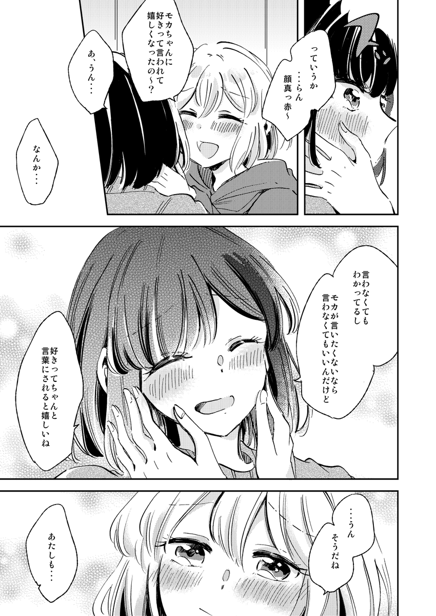 さわさん(@sawwwwa)にトーン貼ってもらいました!前半2枚が私で後半2枚がさわさん!めちゃくちゃ綺麗で豪華にしてもらえて、蘭とモカの気持ちがより伝わってきて自分の原稿なのに涙ぐんでしまった(?)ありがとうございました!楽しかったあ☺️❤️ 