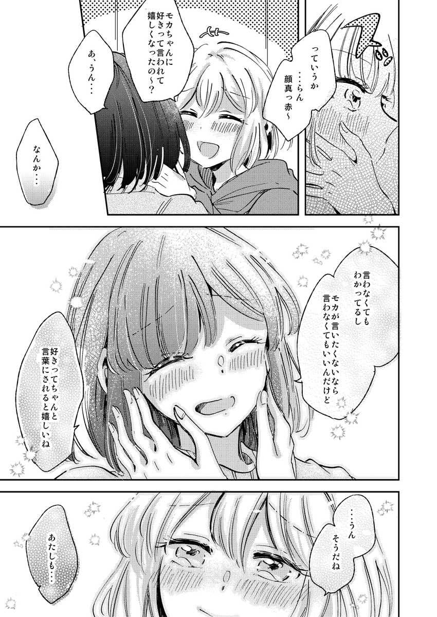 さわさん(@sawwwwa)にトーン貼ってもらいました!前半2枚が私で後半2枚がさわさん!めちゃくちゃ綺麗で豪華にしてもらえて、蘭とモカの気持ちがより伝わってきて自分の原稿なのに涙ぐんでしまった(?)ありがとうございました!楽しかったあ☺️❤️ 
