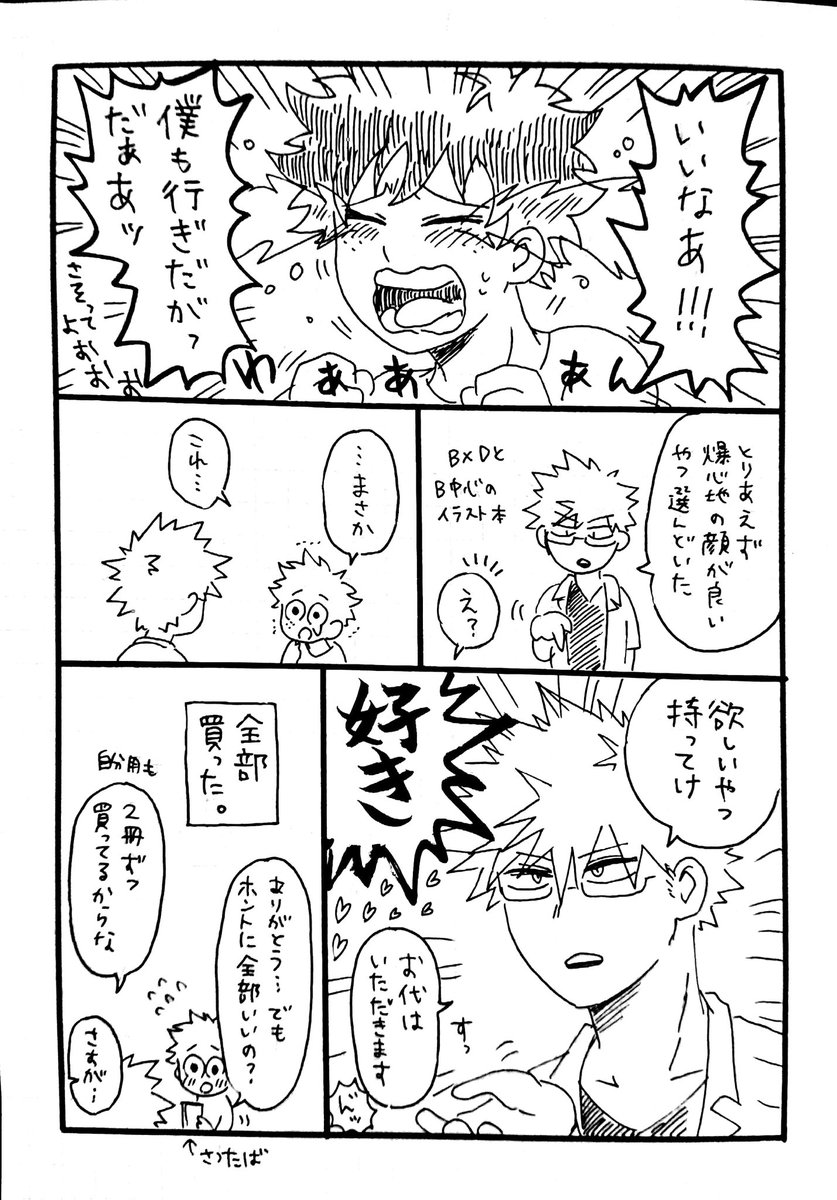 イベントに行けなかった緑のアフロと、かっちゅう虫☺️
虫さんはこれに加えて、ヒーローデの顔が良い本を2冊ずつ買ってる☺️(B×Dに限る) 