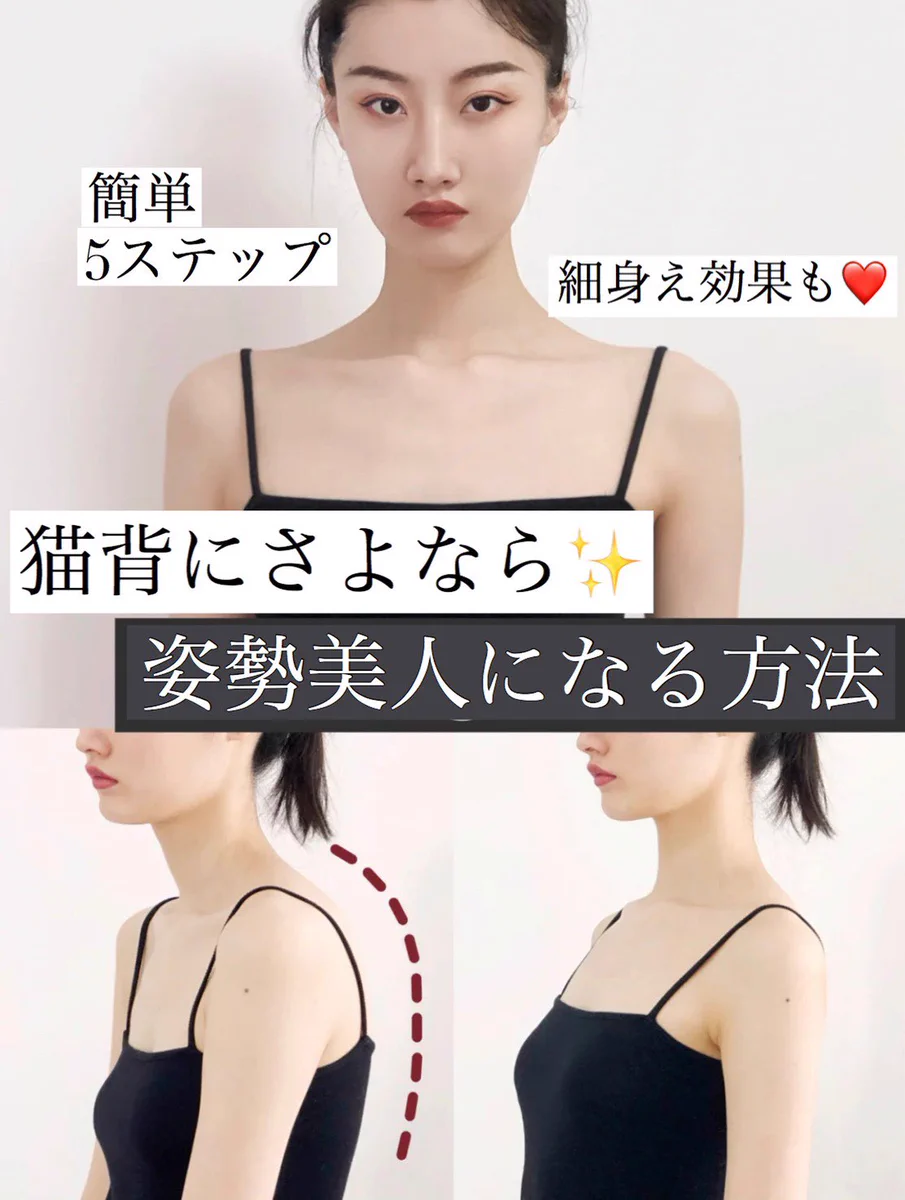 姿勢が良くなり綺麗に見える？猫背改善ストレッチのやり方！