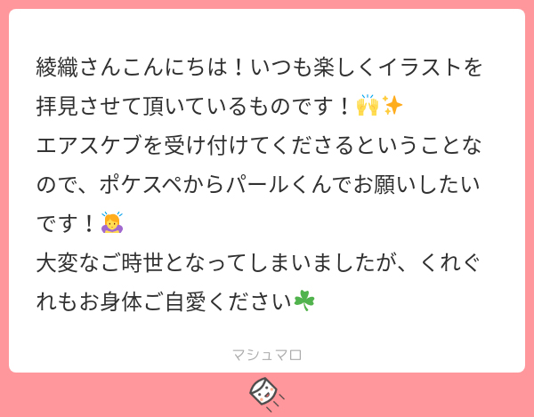 「おやさしい…!!楽しくイベントに参加できる日がくる事心から願っております。パール」|綾織のイラスト