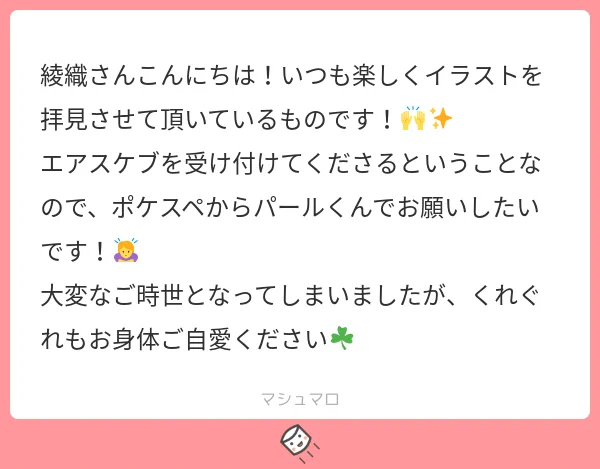 おやさしい…!!楽しくイベントに参加できる日がくる事心から願っております。パールから少しでも元気が届けられたら!ありがとうございました! 