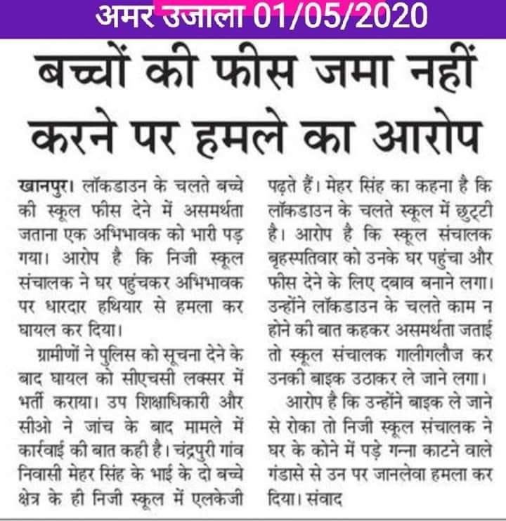 himanshu_hiker's tweet photo. हमने मौन व कमजोर प्रधानमंत्री सुना था
स्कूलों के अभिवावकों पर अत्याचार व शोषण पर हम मौन व कमजोर सरकार देख रहे है
मोदी जी कहाँ हो आप अब तो आओ
#WaiveSchoolFees #thousandtweets #thousandretweets
#zeroresult
@PMOIndia
@cmohry @rakeshdaultabad @Dchautala @NcrParents @ParentsGurgaon https://t.co/aTUNX7kvbg