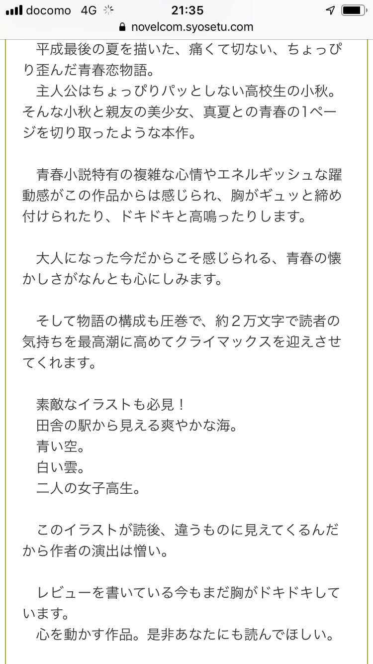 むらもんた小説応援アカウント On Twitter Gwはこれを読め 映画予告風 サマースマイル アゲイン Https T Co Qzpncliveo 飲みかけのコーラ 君の香り 触れた指先の感触 笑った横顔 夏の魔法で この一瞬を絵に出来たら サマースマイル アゲイン あの夏を