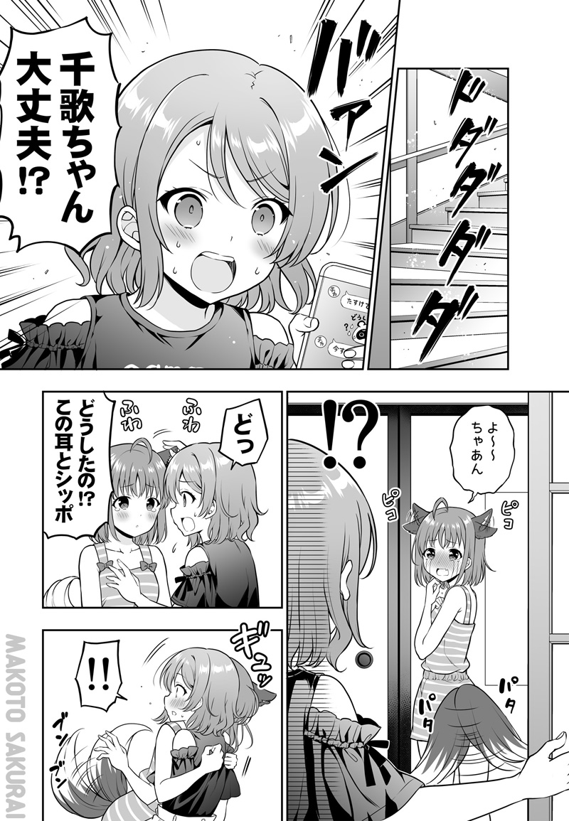 朝起きたら千歌ちゃんが狼になってたお話??? 