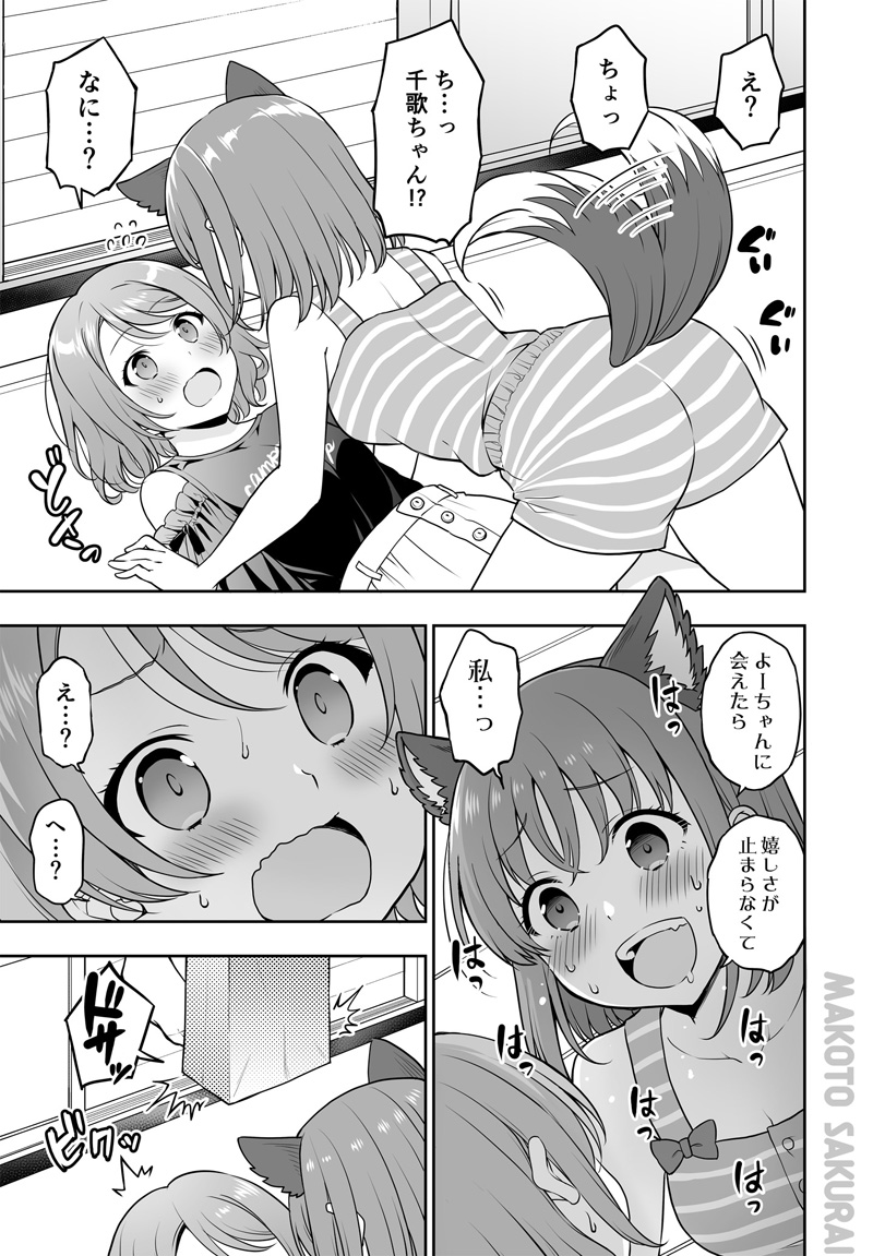 朝起きたら千歌ちゃんが狼になってたお話??? 