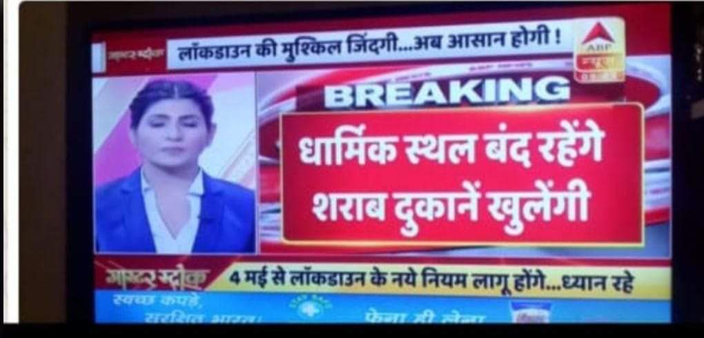 bindaasanu26's tweet photo. @BJP4India @PMOIndia 
होss....रामचन्द्र कह गए सिया से, ऐसा कलयुग आएगा
मंदिर होंगे बंद सभी,पर मधुशाला का ताला खुल जाएगा https://t.co/H4I2d2PJ5w