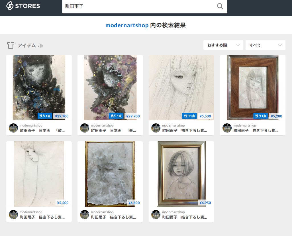 ট ইট র モダンアート 町田雨子 連日のアイテム追加 本日は日本画 モダンアートec 部屋にいてもartに会える 外出できない方はモダンアートecへ T Co Bkjgcltfdq 人気作家の作品やグッズ400点超がラインナップ 町田雨子 Machidaameko