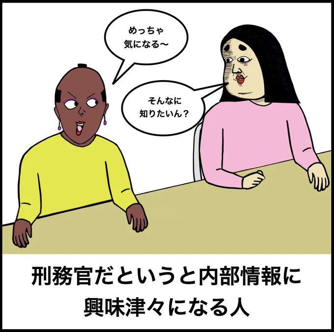 刑務官あるある 