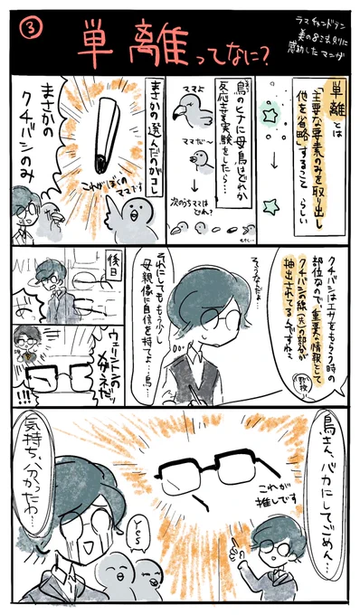 推しっぽいアイテムを見つけると反応しちゃう現象は多分「単離」
 #鯖井1日1本漫画ワンドロ 