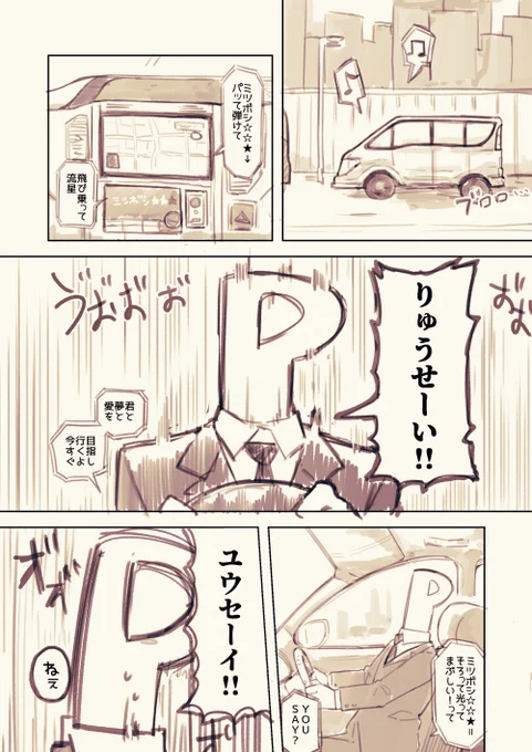 本田未央さんとコールのまんが(再放送) 