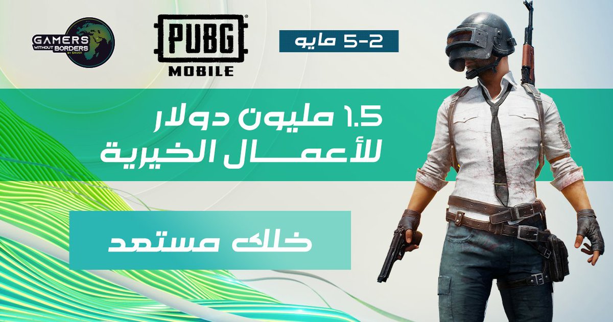 GWBPS_Ar's tweet photo. اليوم تنطلق أولى البطولات العالمية مع أبرز الاعبين المحترفين في PUBG MOBILE، شاهد أجواء الحماس والإثارة من أمان بيتك طيلة ثلاثة أيام وتابع الفرق السعودية المشاركة.
https://t.co/naBSI72Wt8
#لاعبون_بلاحدود 
#GWBPS https://t.co/lf9tykB6bo