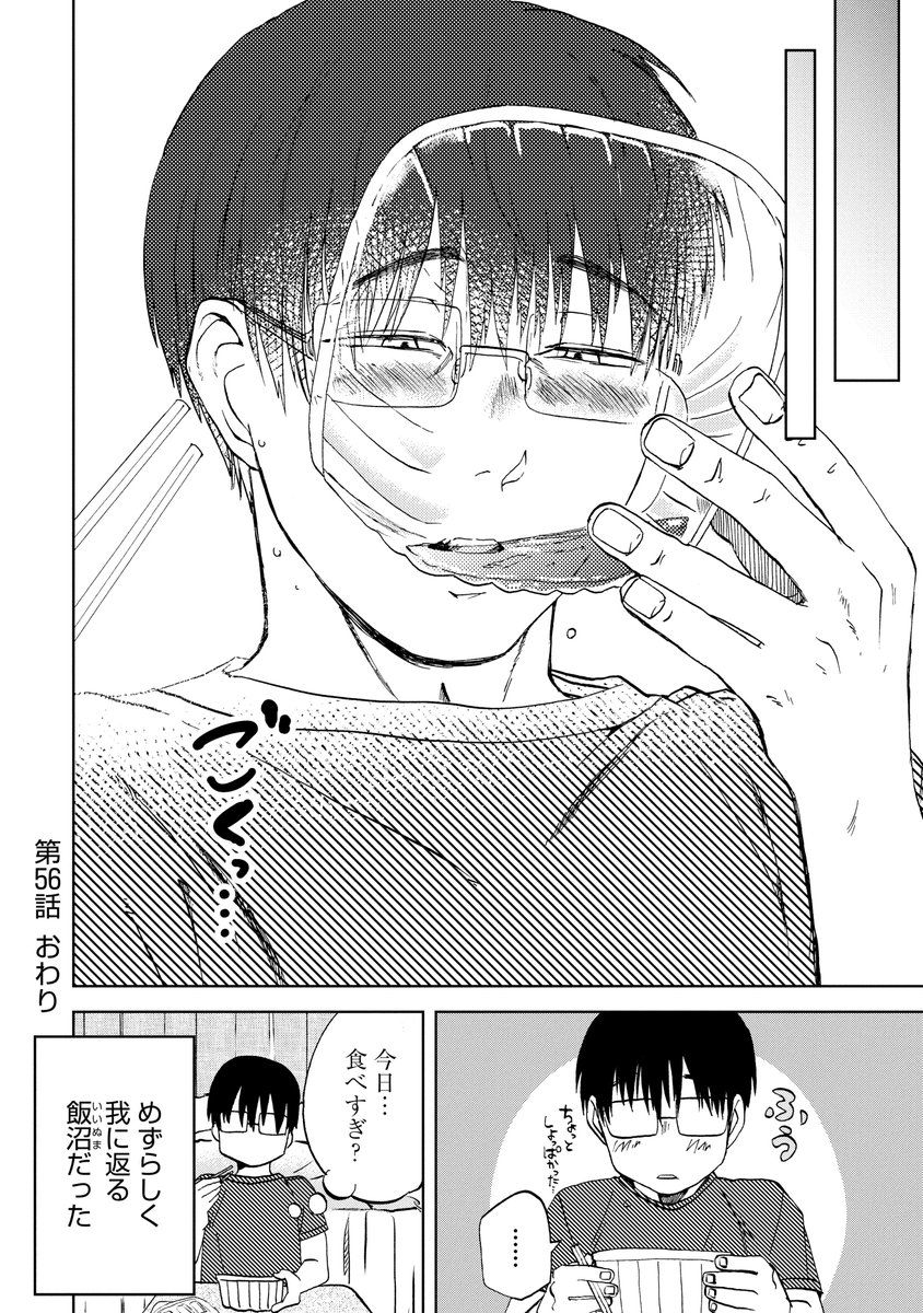 [お家でも止まらない飯沼の食欲。
～コンビニ冷やし中華編～終]
7巻発売は5月20日です!どうぞよろしくお願い致します…! 
