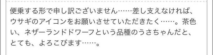うさぎちゃんのリクエスト、いくつか来てたのでこれで勘弁してやってください。「ネザーランドドワーフ」が分からず想像で描いた……がこれはいかんと思って流石に調べて描いた。
アイコンとかに好きに使ってください… 