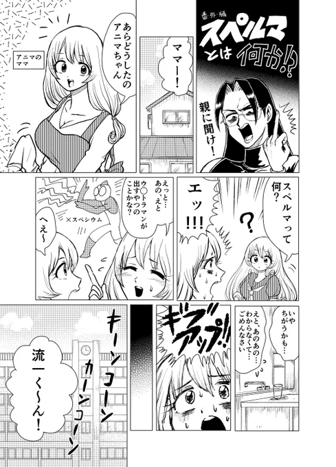 スペルマとは何か!?

#ストーカー女と暗殺者の話 