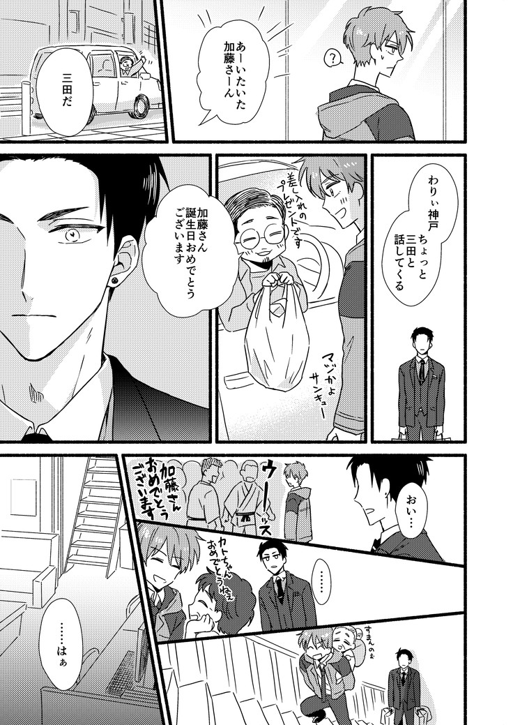 魚雷 春くんおめでとう漫画 大春 １