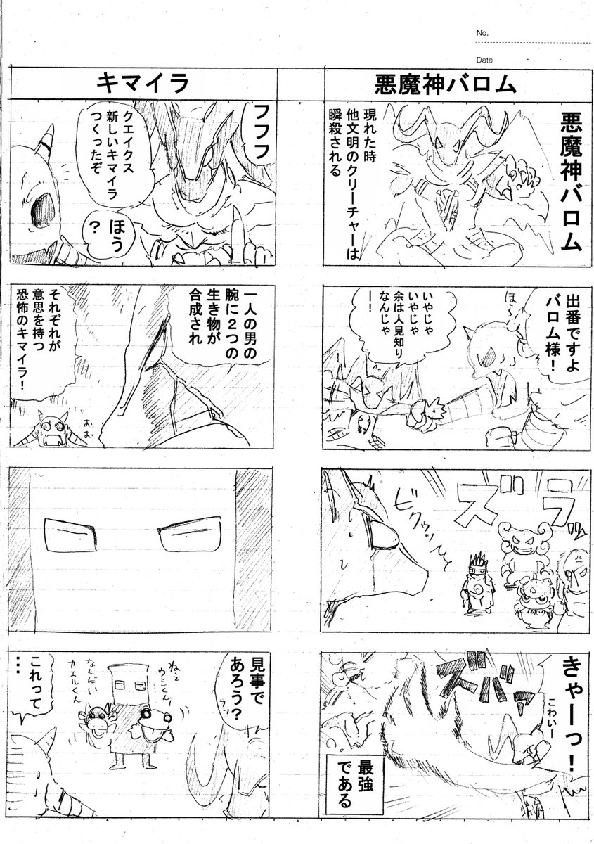 頼まれてもいないのに(頼まれてもいないのに!)
勝手に描いていたデュエル4コマ
当然載らない!?
暇つぶしにどうぞ!
#デュエル・マスターズ #D・M激王伝ゲット 