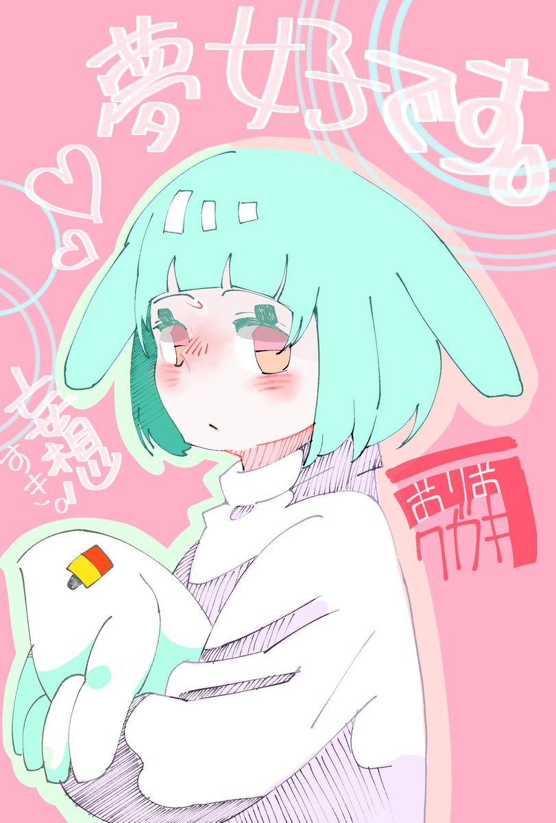 紺碧糖 私のように 夢小説好きな女子を 夢女子っていうけど 文面だけからだと めっちゃゆるふわ女子っぽく 感じないですか こんな感じな想像 もはや夢女子の擬人化 イラスト ラクガキ