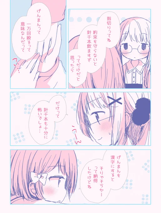 ゆびきり 2/3 