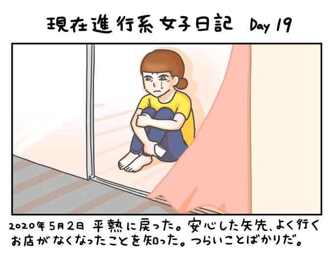 キャラクターが今の現実と同じ世界線に生きている1コマ漫画です。

この漫画はフィクションです。

#現在進行系女子日記
Day19 