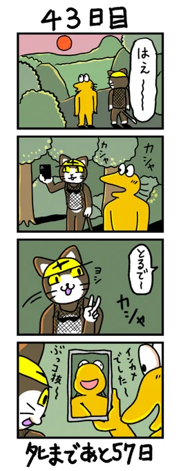 「100日後にタヒぬワイ」
43日目 