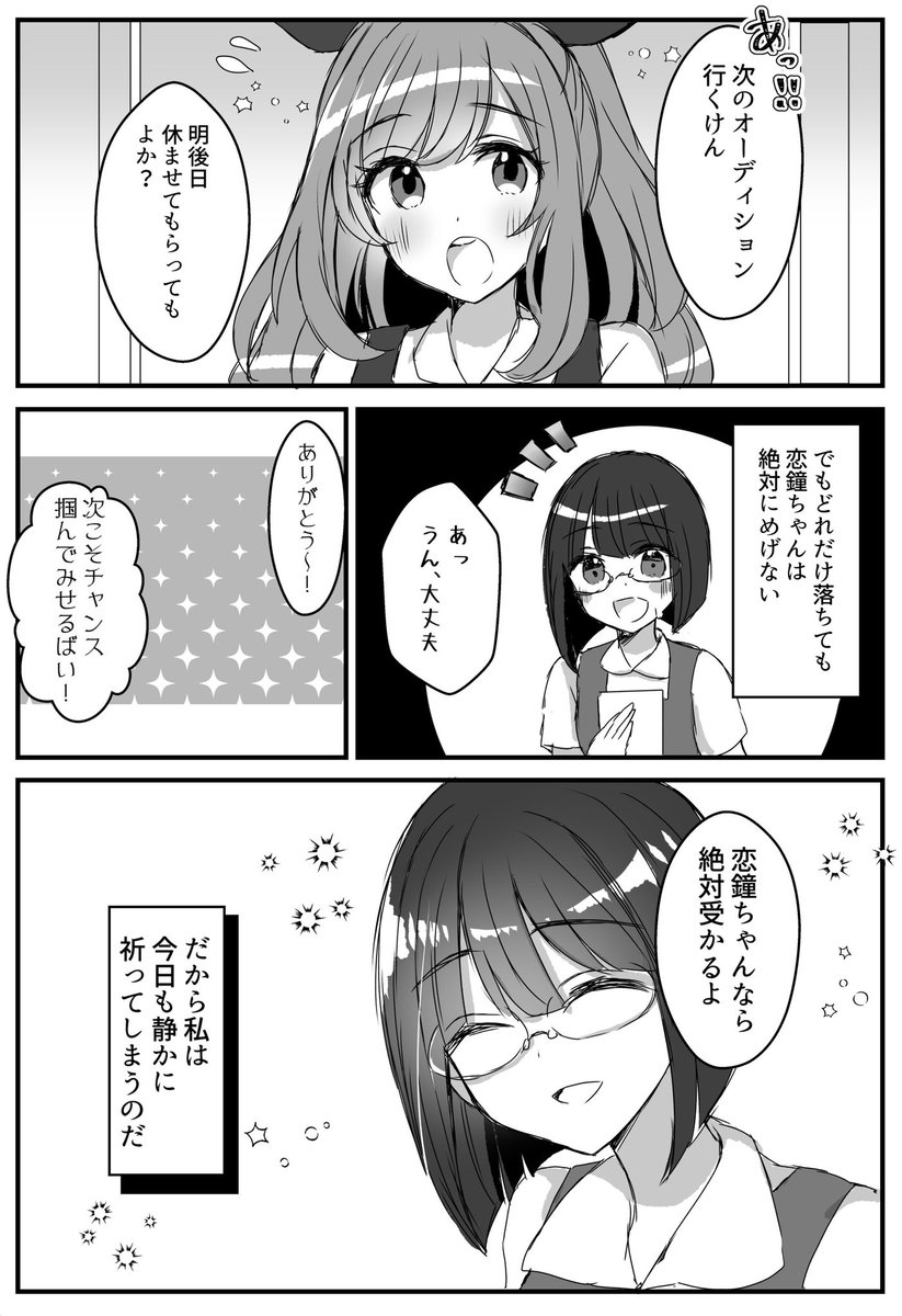 恋鐘と かつてのバイト先 