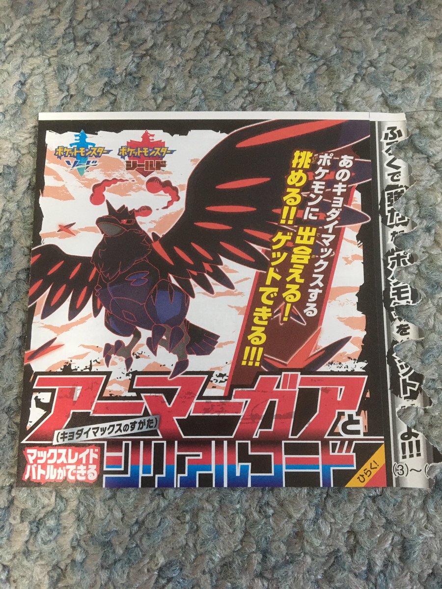 れれれ 伝説のピチュー アーマーガアのシリアルコードを ラクマ 380円 メルカリ 480円で出品します 欲しい方はdmへ シリアルコードのみを連絡するので待つ必要もなくすぐに使えます ポケモンソード ポケモンシールド ポケモン剣盾 ポケモン交換