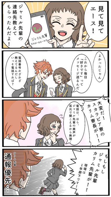 ?先輩が好き過ぎて異世界が楽しい?と?先輩の連絡先 
