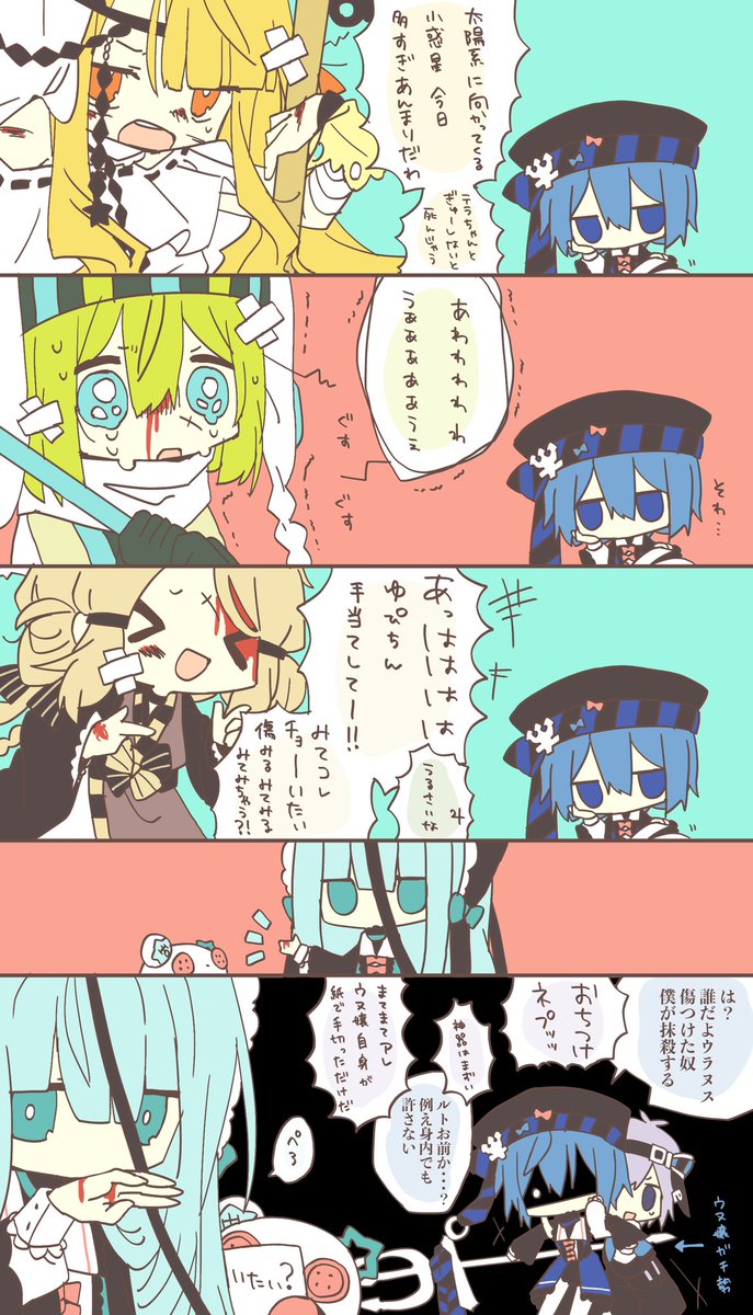 ろ宅天擬を最近知った人向けのキャラ解説ショート漫画です
水星と海王星 #でぃえてら 