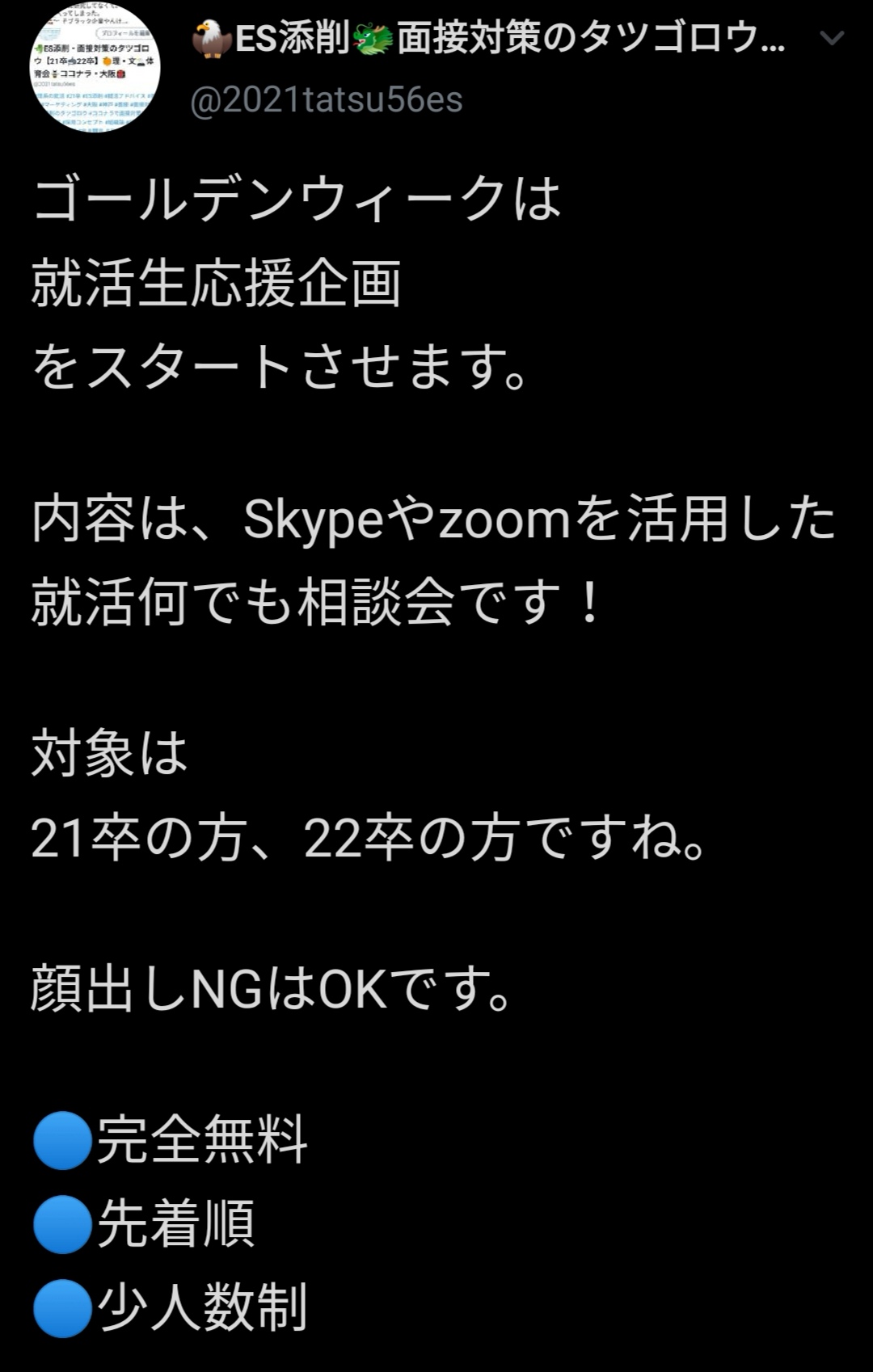 Es添削 面接対策のタツゴロウ 21卒 22卒 理系 文系 体育会系 大阪 Gw特別企画ですぞ 1社分のes添削 を先着15名の方に できます 一社分が無料のes添削キャンペーン です 21卒 22卒 Es添削 エントリーシート