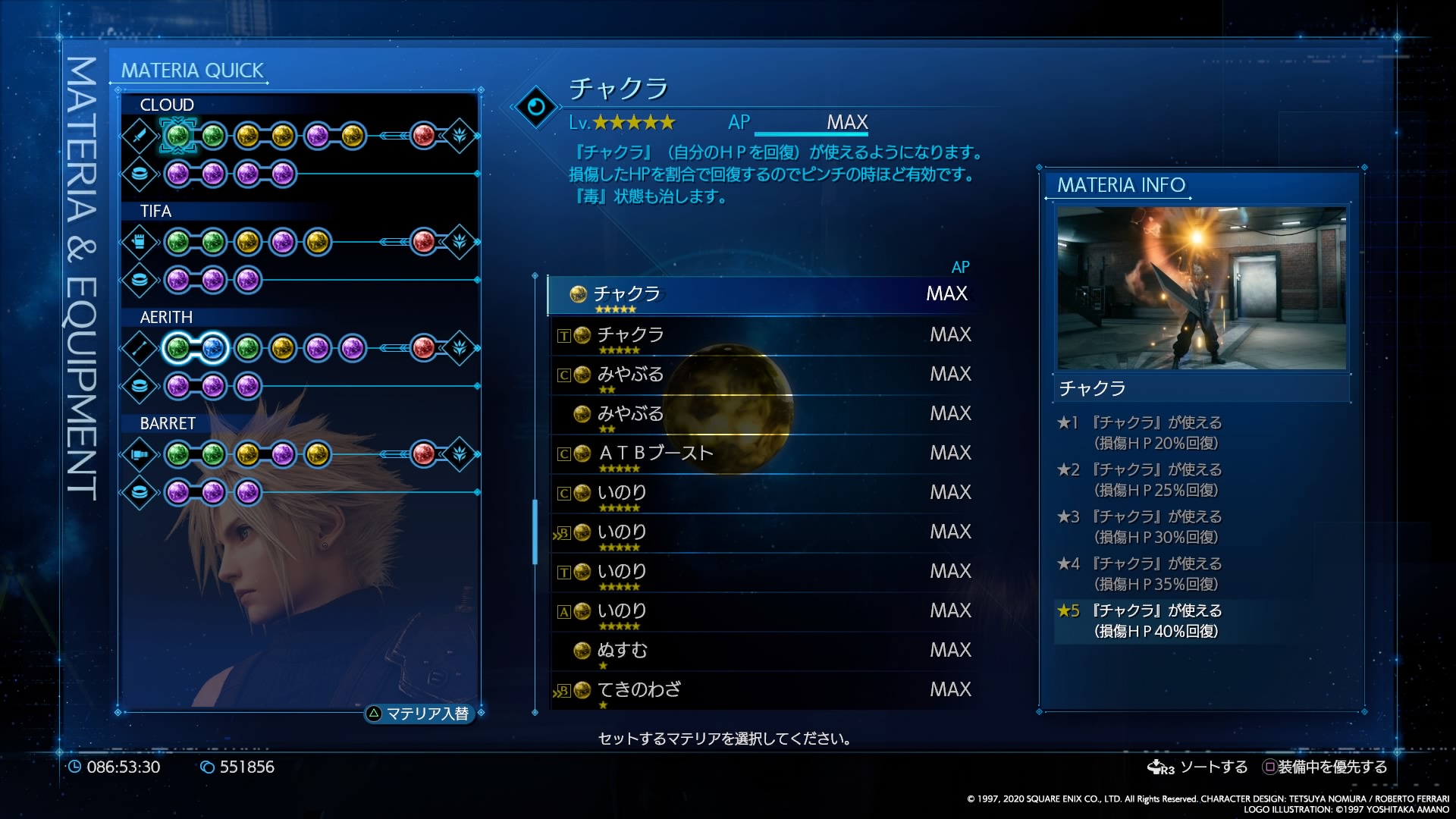 ライトニング No Twitter コマンドマテリア 完全マスター Ff7リメイク