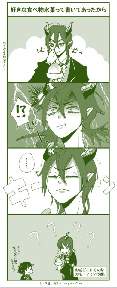 ういちゃんがリクエストくれたのでつの太郎氏を…しろこの限界値。とおまけまんが。氷菓ってアイスのことかな?って検索したらメロンの容器に入ったアレがでてきて多分ちがうよねって思いながら…… 