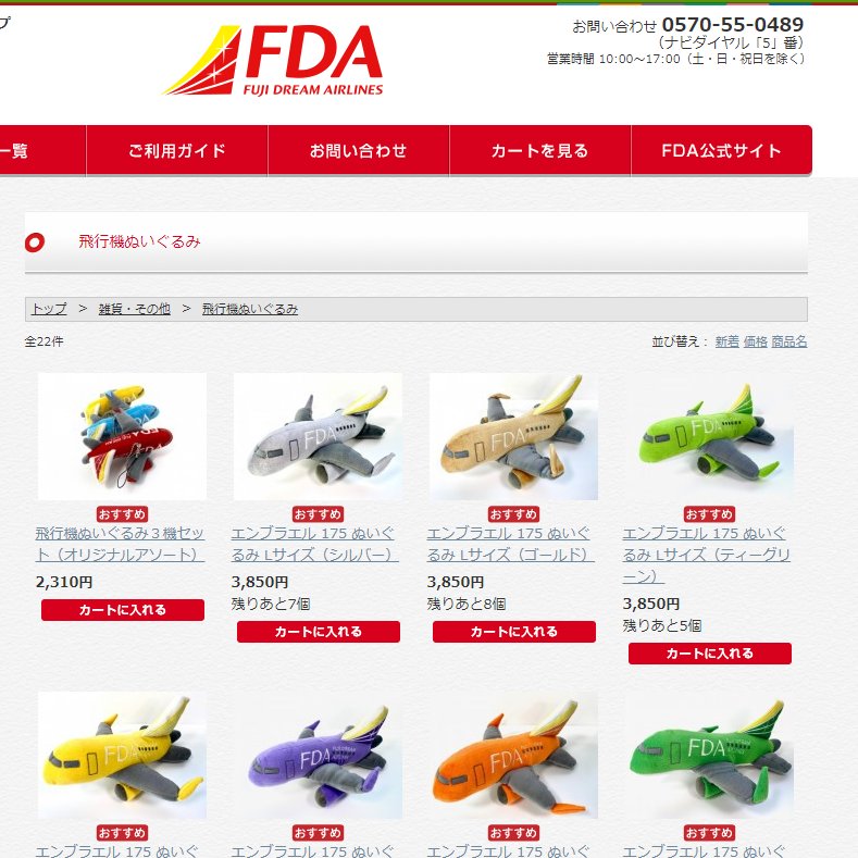 飛行機ぬいぐるみ Twitter Search Twitter